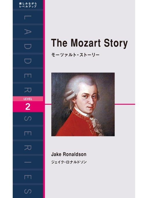 ジェイク･ロナルドソン作のThe Mozart Story　モーツァルト・ストーリーの作品詳細 - 貸出可能